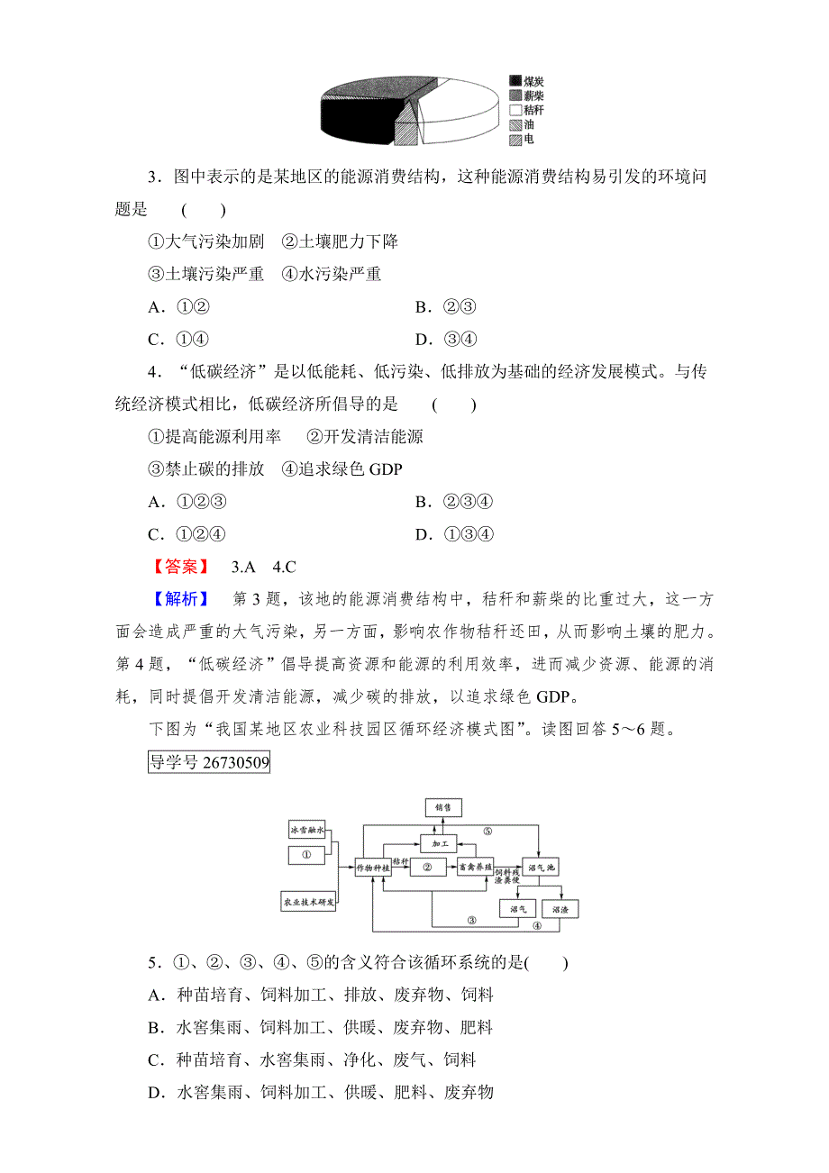 2016-2017学年成才之路&人教版地理&必修2综合测试：第六章 人类与地理环境的协调发展 综合测试题6 WORD版含解析.doc_第2页