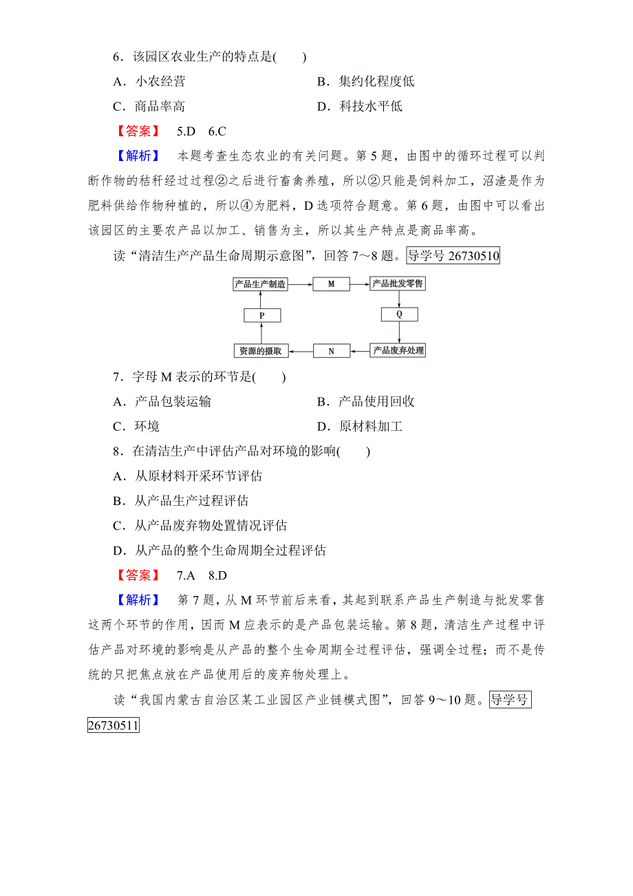 2016-2017学年成才之路&人教版地理&必修2综合测试：第六章 人类与地理环境的协调发展 综合测试题6 WORD版含解析.doc_第3页