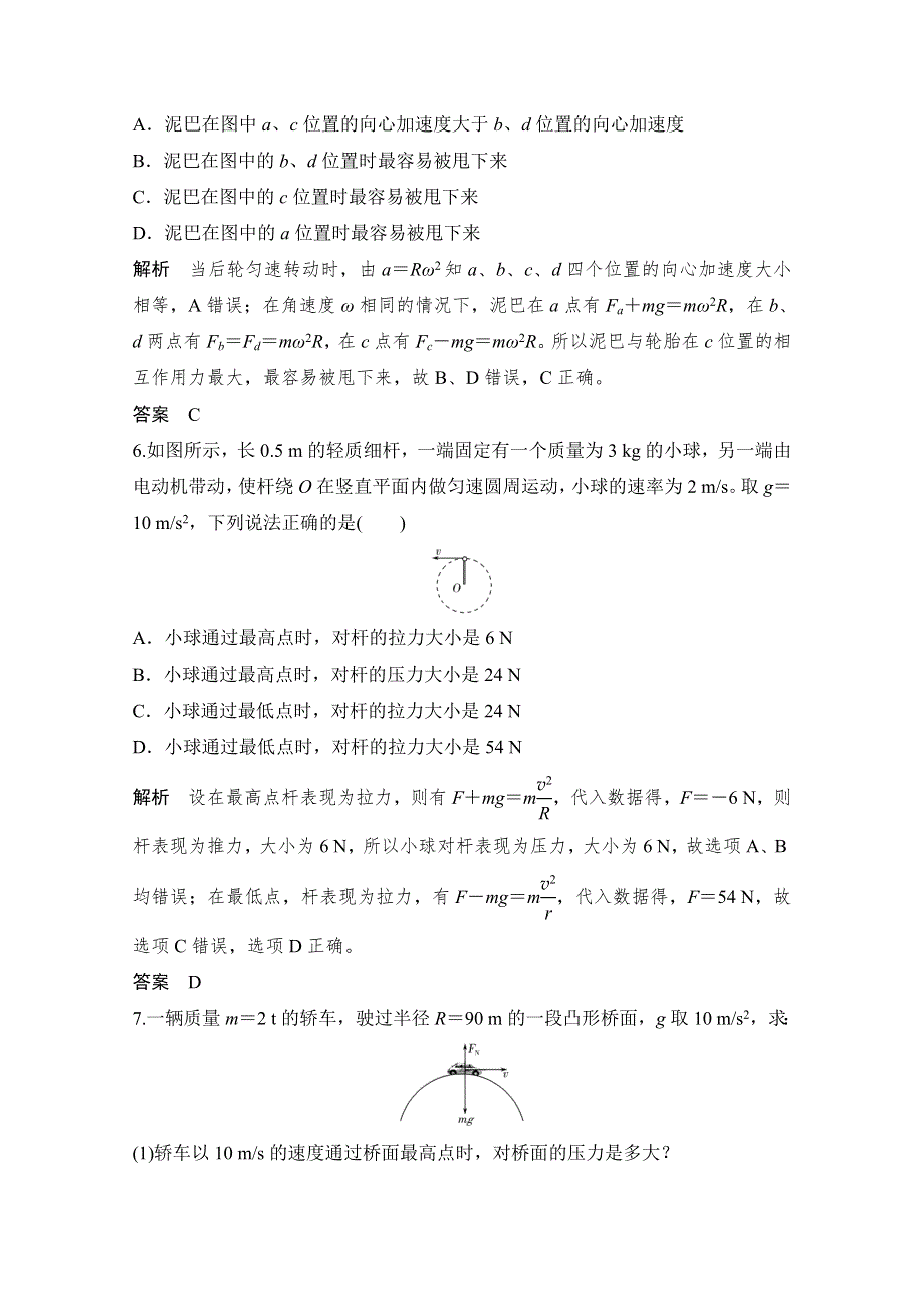 《创新设计》2018版浙江省高考物理《选考总复习》配套训练：第4章 曲线运动 万有引力与航天 第2课时 WORD版含答案.doc_第3页