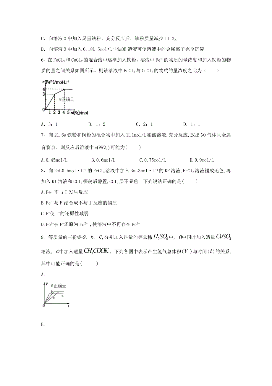 2020届高考化学二轮复习专项测试：专题十四 铁、铜及其化合物 （4） WORD版含答案.doc_第2页