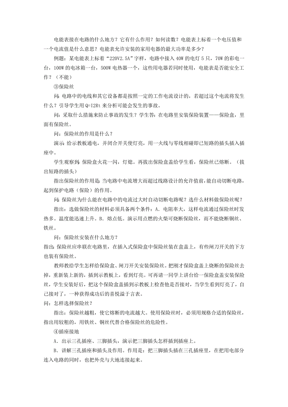 2022九年级物理下册 第18章 家庭电路与安全用电 18.doc_第2页