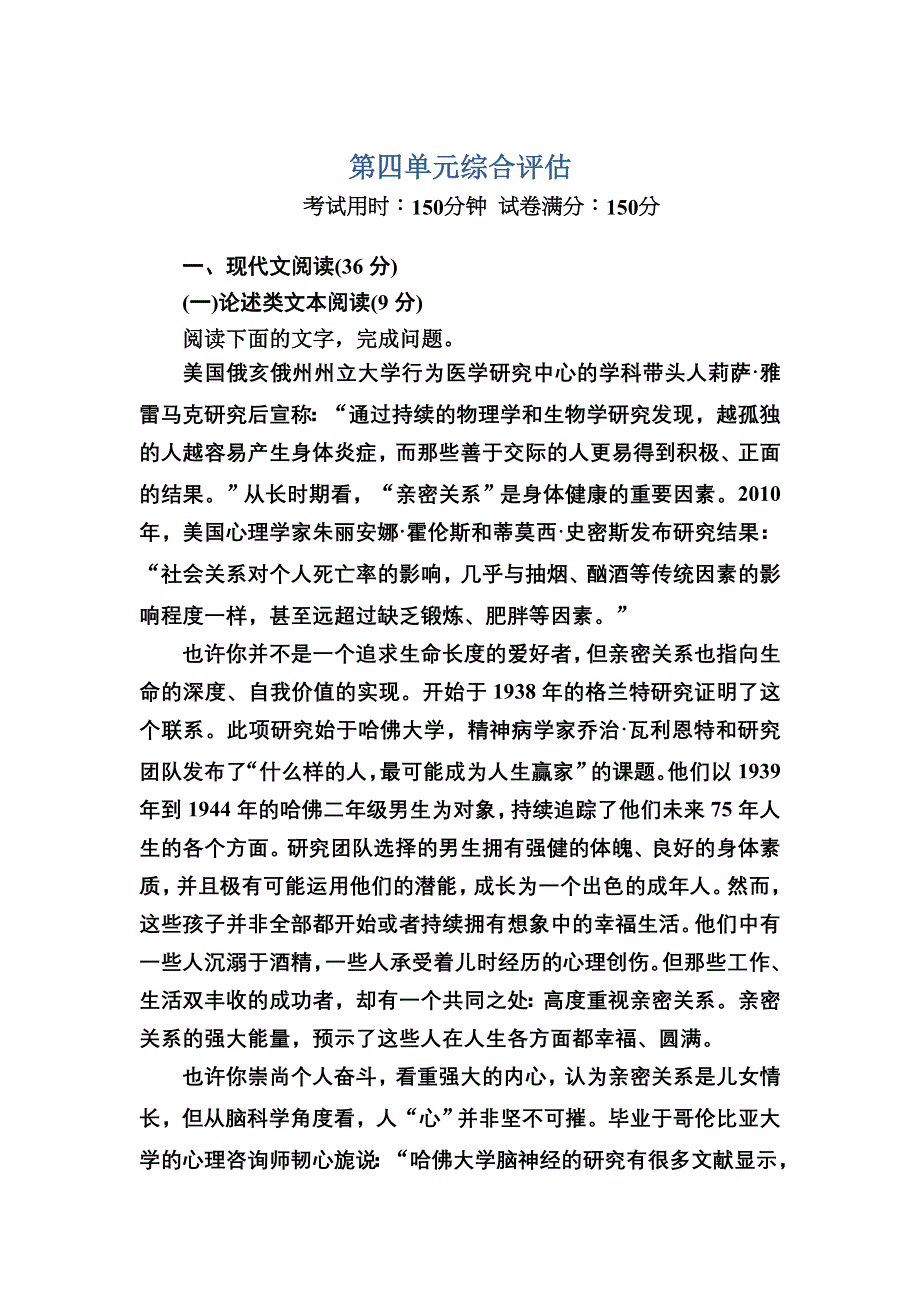 2020-2021学年人教版语文必修3能力提升：第四单元　科普文章 综合评估 WORD版含解析.DOC_第1页