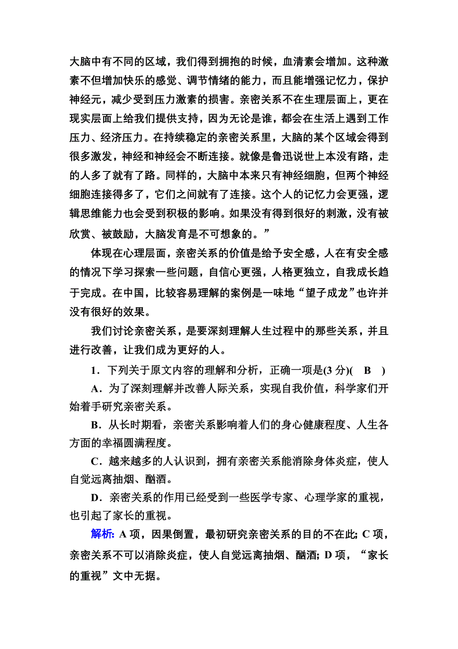 2020-2021学年人教版语文必修3能力提升：第四单元　科普文章 综合评估 WORD版含解析.DOC_第2页