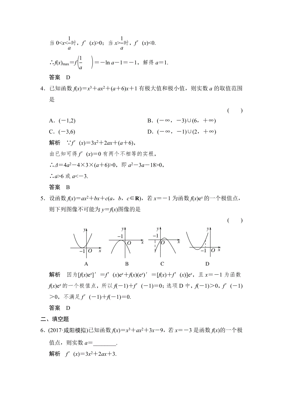 《创新设计》2018版高考数学（文）北师大版（全国）一轮复习练习 第三章 导数及其应用 3-2-2 WORD版含答案.doc_第2页