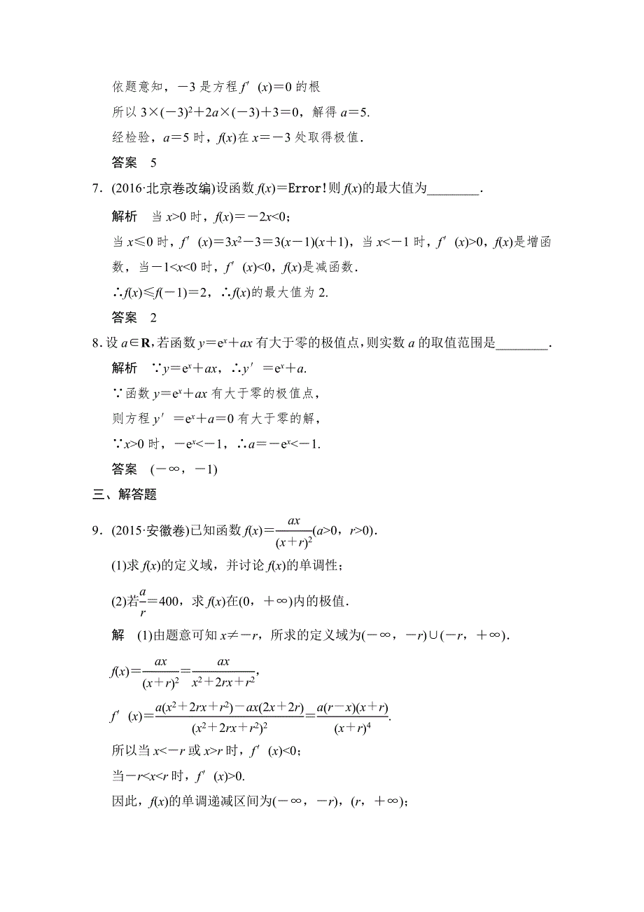 《创新设计》2018版高考数学（文）北师大版（全国）一轮复习练习 第三章 导数及其应用 3-2-2 WORD版含答案.doc_第3页