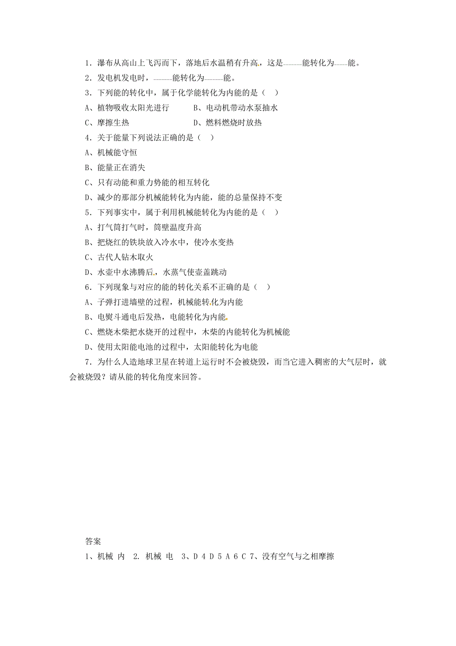 2022九年级物理下册 第20章 能源与能量守恒定律 20.doc_第2页