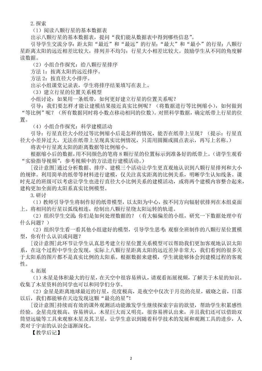 小学科学教科版六年级下册第三单元第2课《八颗行星》教案2（2022新版）.docx_第2页