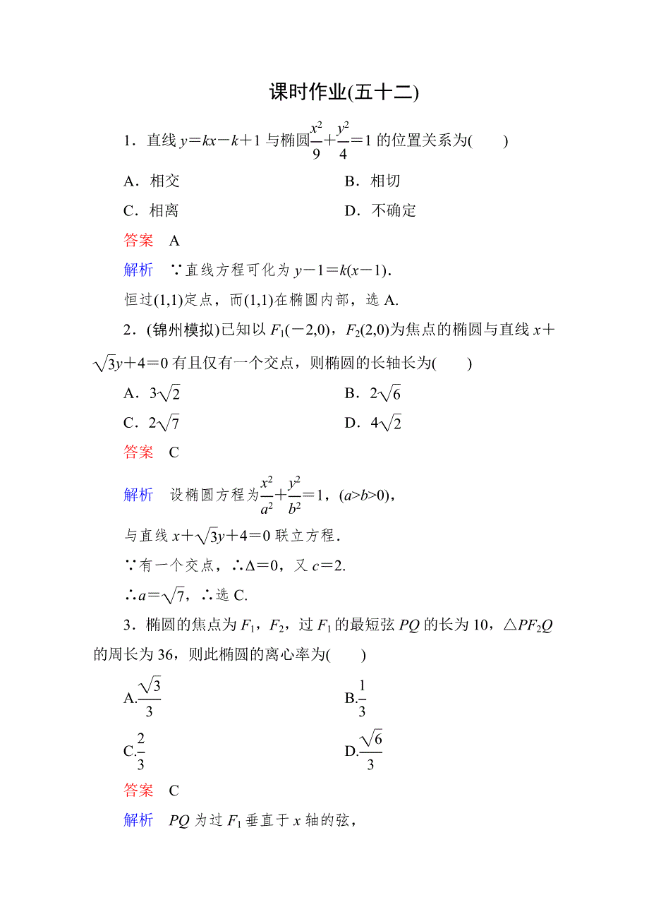 2013届高考数学（理）高考调研（人教A版）一轮复习：9-6 课时作业.doc_第1页