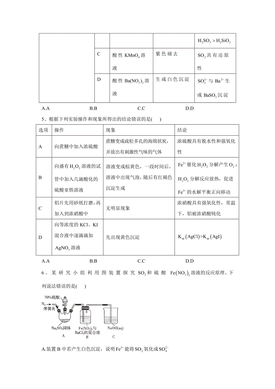 2020届高考化学二轮复习专项：专题十 硫及其化合物 WORD版含答案.doc_第2页