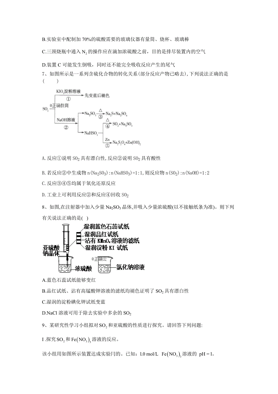 2020届高考化学二轮复习专项：专题十 硫及其化合物 WORD版含答案.doc_第3页