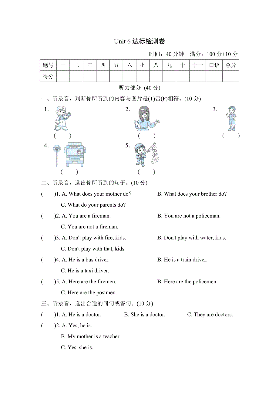 2021四年级英语上册Module2 My family my friends and Me Unit6 My parents单元综合检测卷（沪教牛津版三起）.doc_第1页