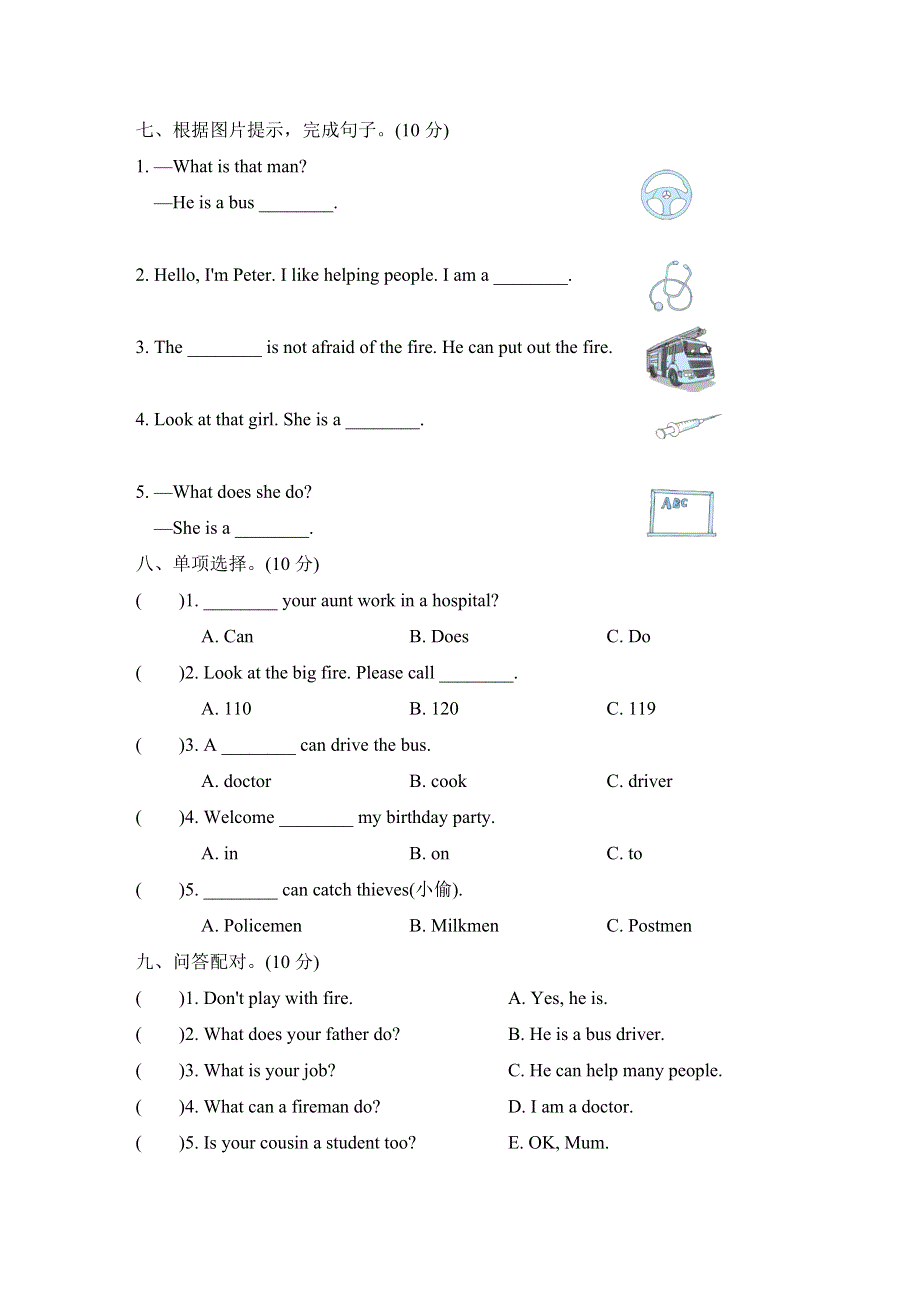 2021四年级英语上册Module2 My family my friends and Me Unit6 My parents单元综合检测卷（沪教牛津版三起）.doc_第3页