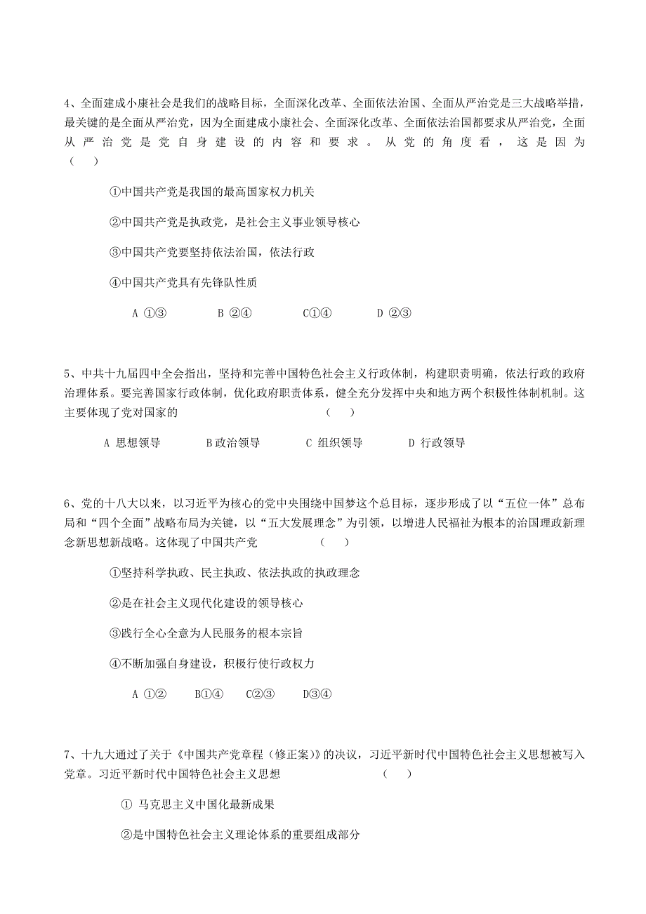 辽宁省大连市普兰店区第一中学2019-2020学年高一政治5月线上教学质量检测试题.doc_第2页