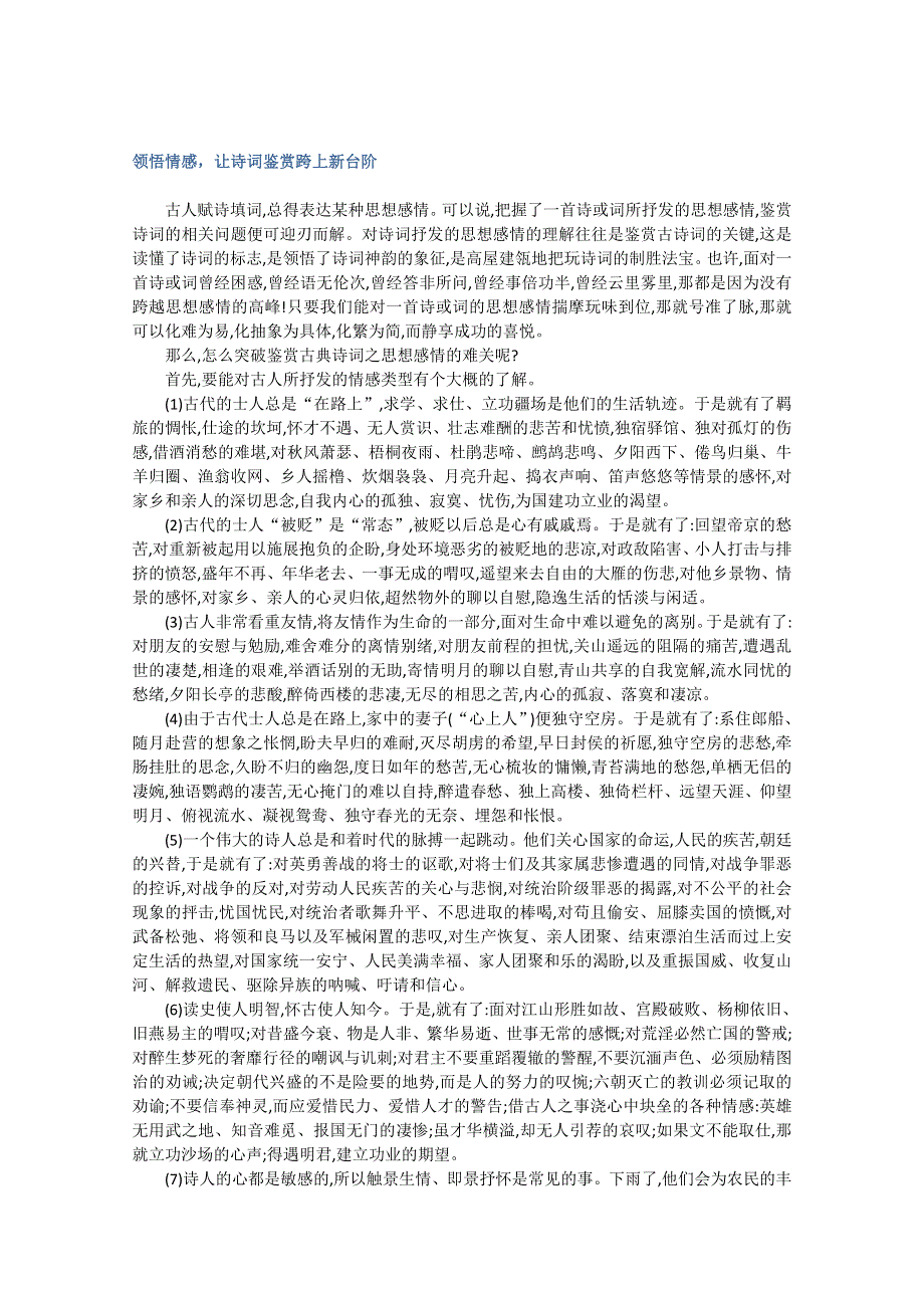 2011高考语文冲刺复习资料：古典诗词鉴赏复习指导1.doc_第1页