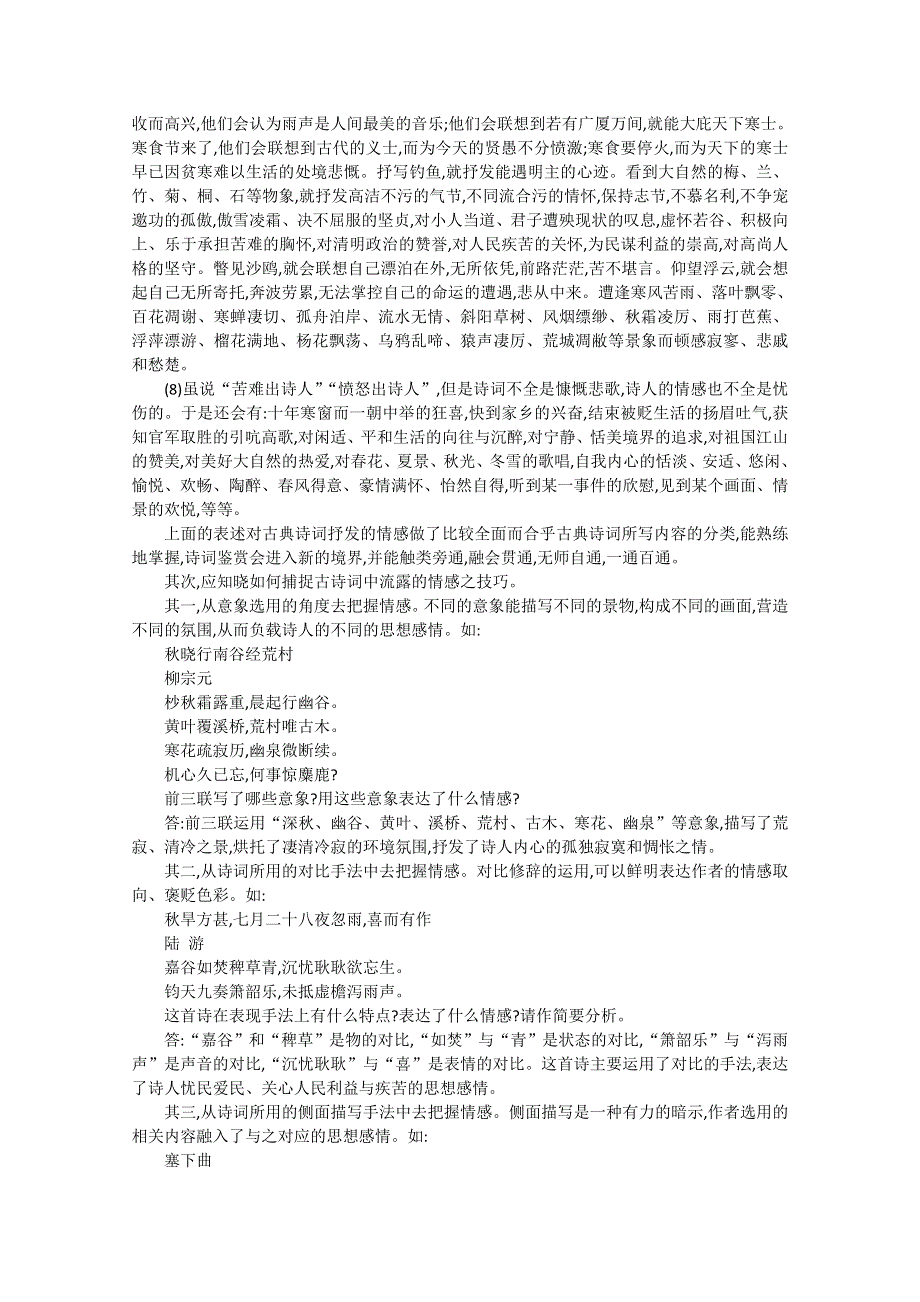 2011高考语文冲刺复习资料：古典诗词鉴赏复习指导1.doc_第2页