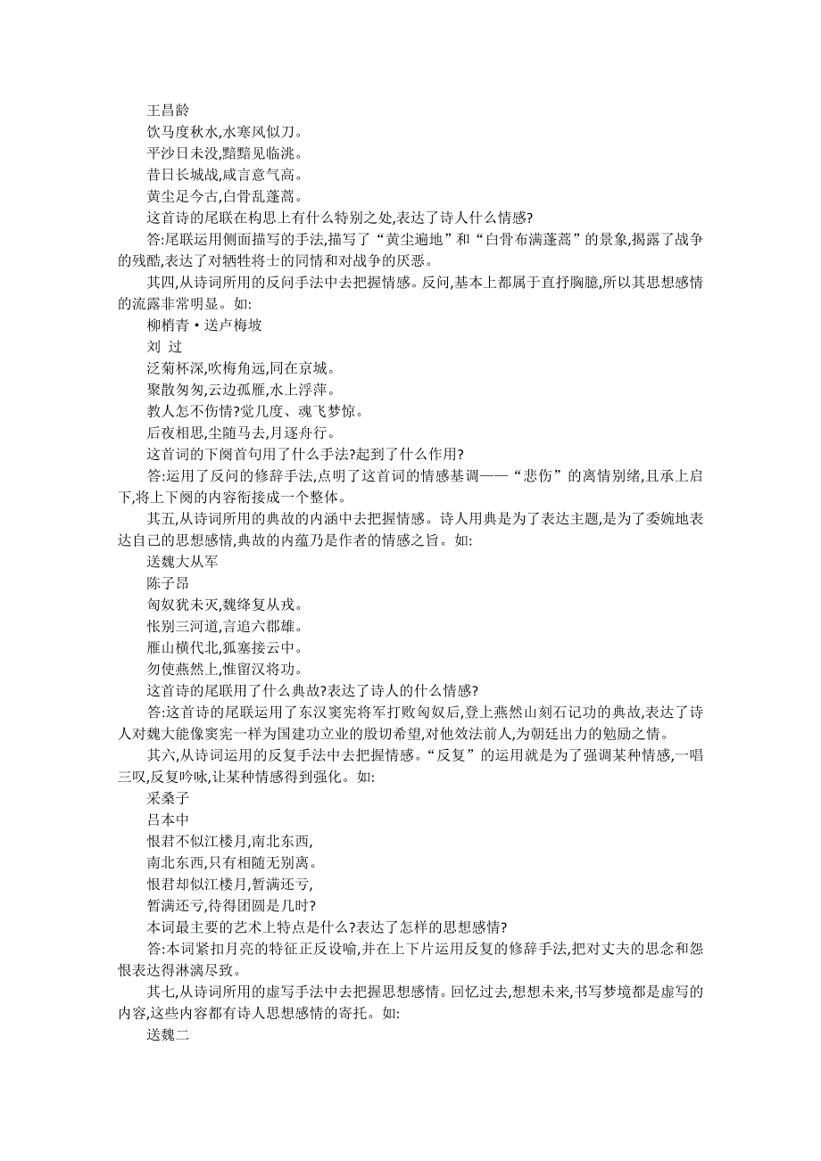 2011高考语文冲刺复习资料：古典诗词鉴赏复习指导1.doc_第3页