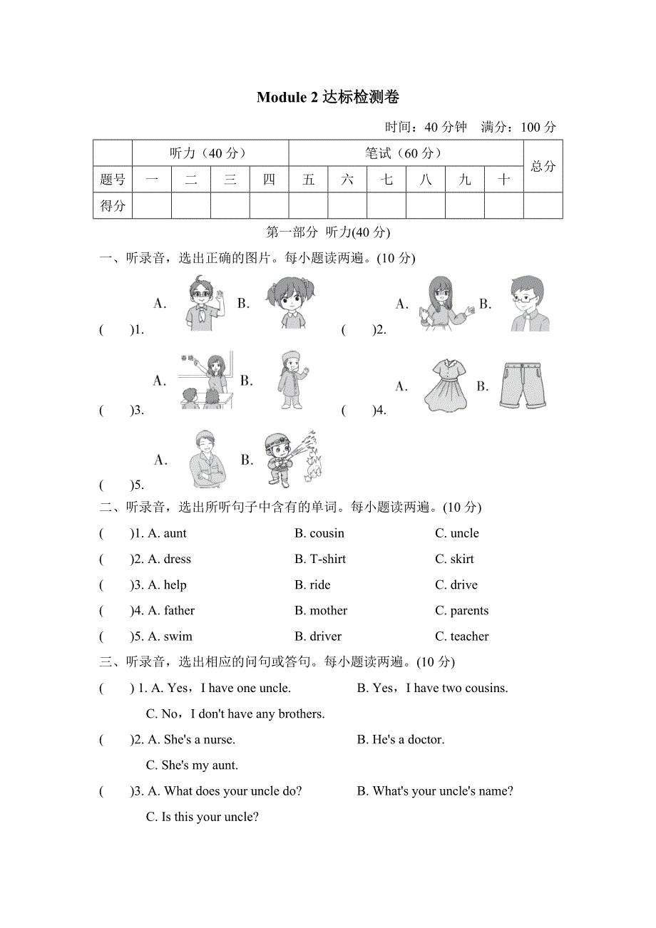 2021四年级英语上册Module2 My family my friends and Me测试卷1（沪教牛津版三起）.doc_第1页