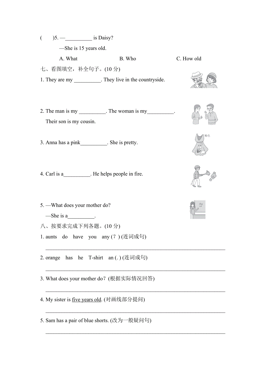 2021四年级英语上册Module2 My family my friends and Me测试卷1（沪教牛津版三起）.doc_第3页