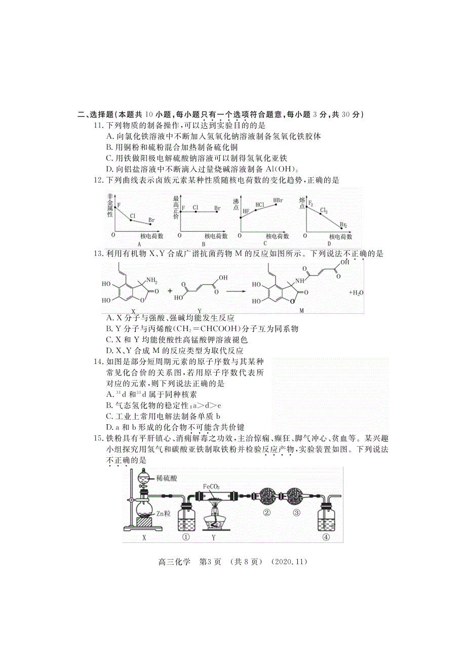 河南省洛阳市2021届高三上学期第一次统一考试化学试题（PDF可编辑版） PDF版含答案.pdf_第3页