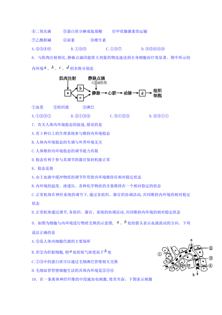 四川省成都外国语学校2018-2019学年高二上学期期中考试生物试卷 WORD版含答案.doc_第2页