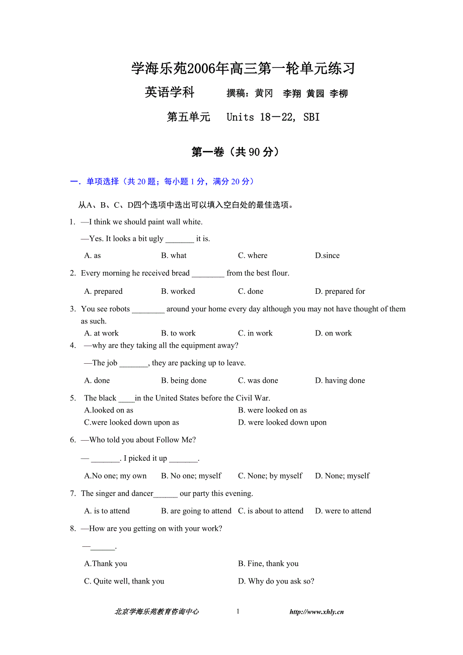 学海乐苑2006年高三英语第一轮单元练习5.doc_第1页