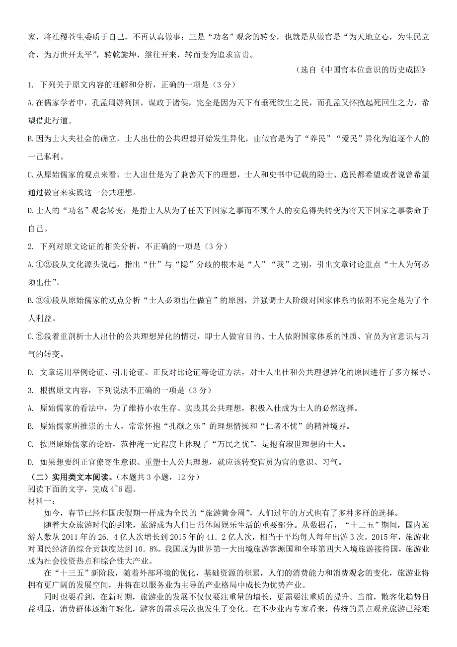 四川省成都外国语学校2018-2019学年高二语文下学期期中试题.doc_第2页