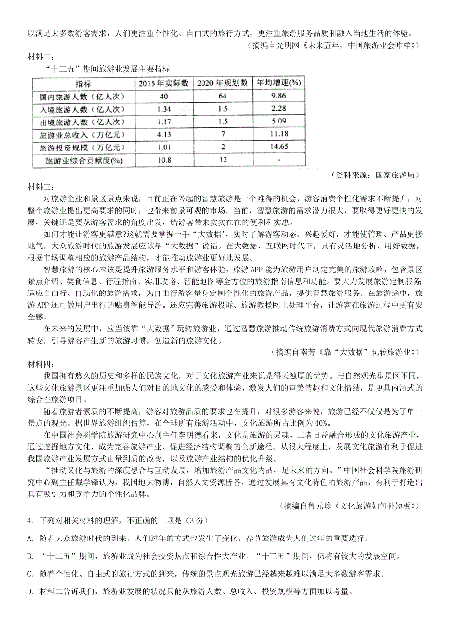 四川省成都外国语学校2018-2019学年高二语文下学期期中试题.doc_第3页