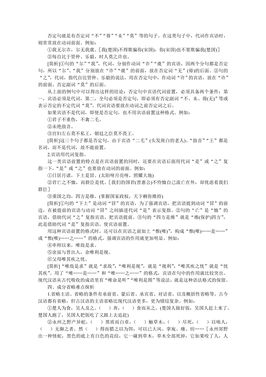 2011高考语文冲刺复习难点突破21：文言句式.doc_第3页