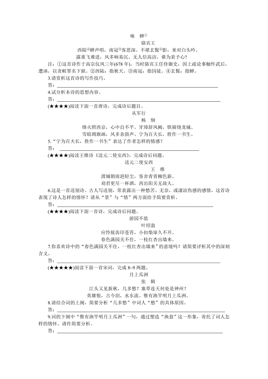 2011高考语文冲刺复习难点突破26：评价古典诗词的思想内容.doc_第3页