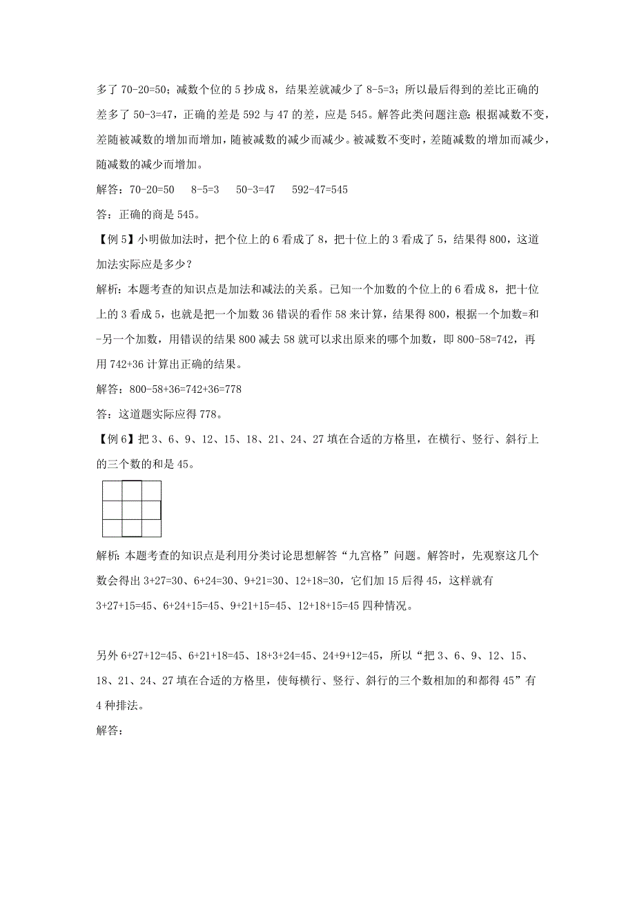 三年级数学上册 2 万以内的加法和减法（一）爬坡题 新人教版.docx_第2页