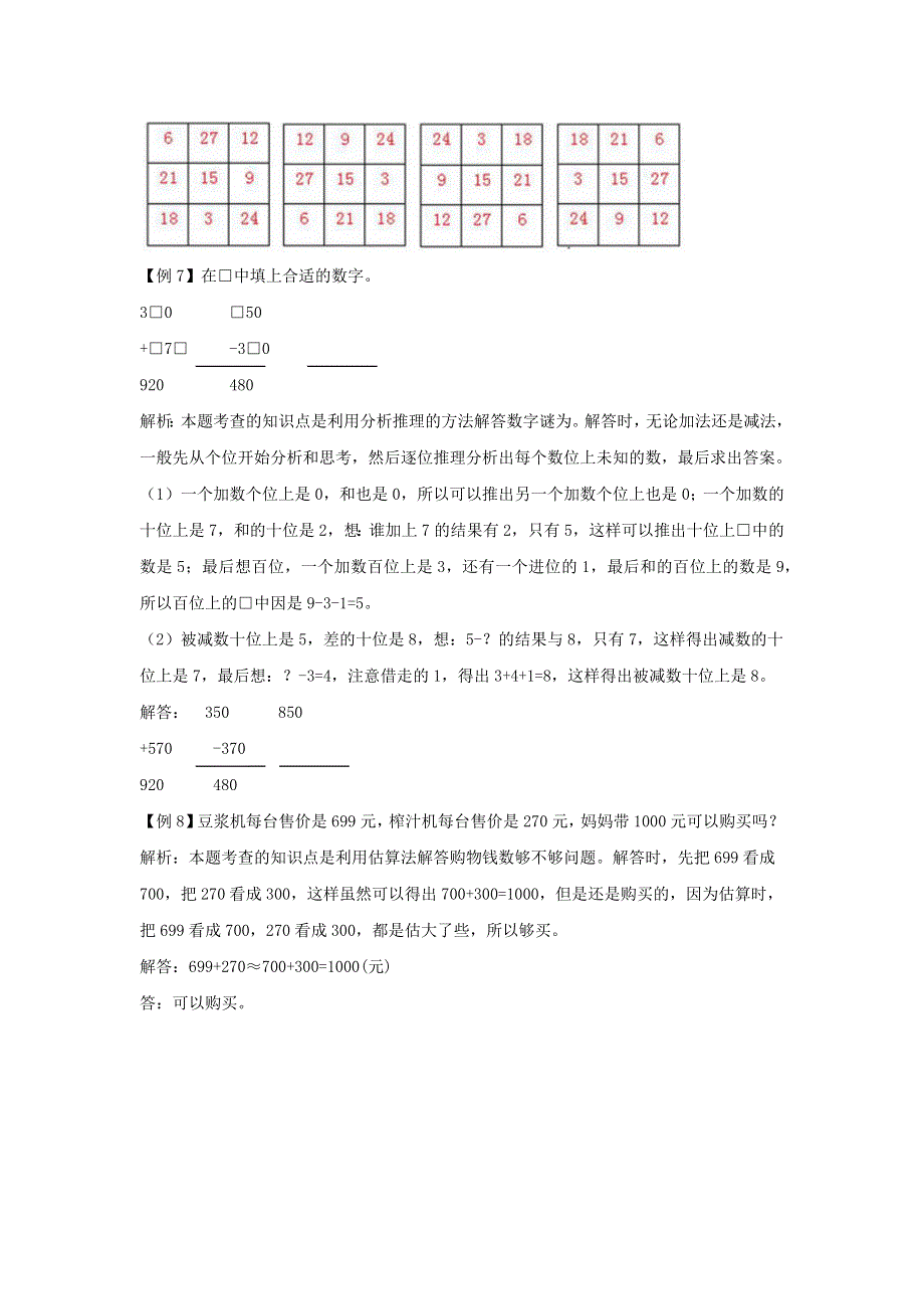 三年级数学上册 2 万以内的加法和减法（一）爬坡题 新人教版.docx_第3页