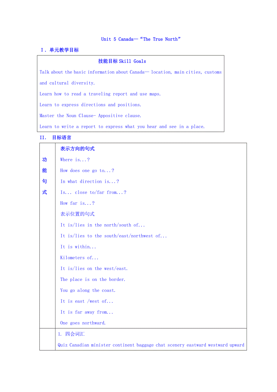 2018年人教新课标高中英语必修三教案：UNIT 5 CANADA .doc_第1页