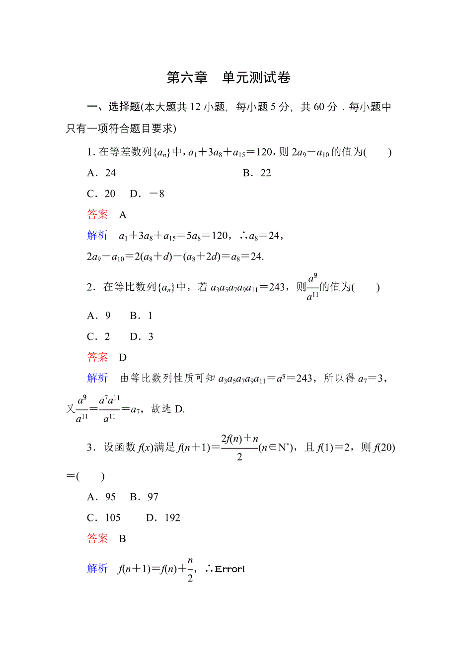 2013届高考数学（理）高考调研（人教A版）一轮复习：第六章单元测试卷.doc_第1页