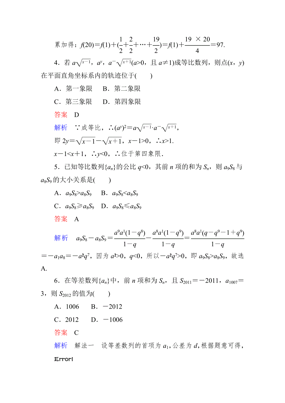 2013届高考数学（理）高考调研（人教A版）一轮复习：第六章单元测试卷.doc_第2页