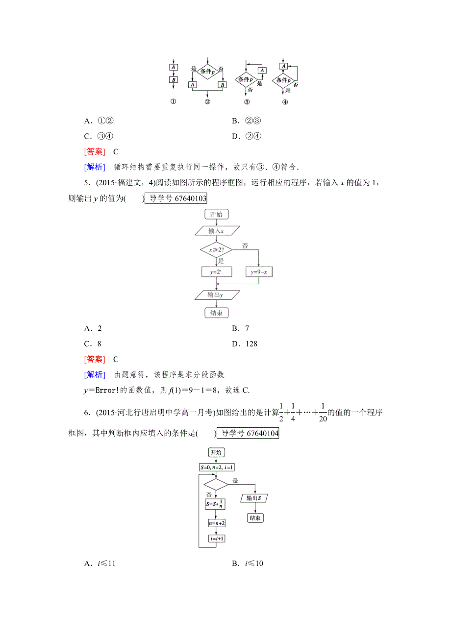 2016-2017学年成才之路·人教B版数学·必修3试题：第一章 算法初步1.1.3 第2课时 WORD版含解析.doc_第2页