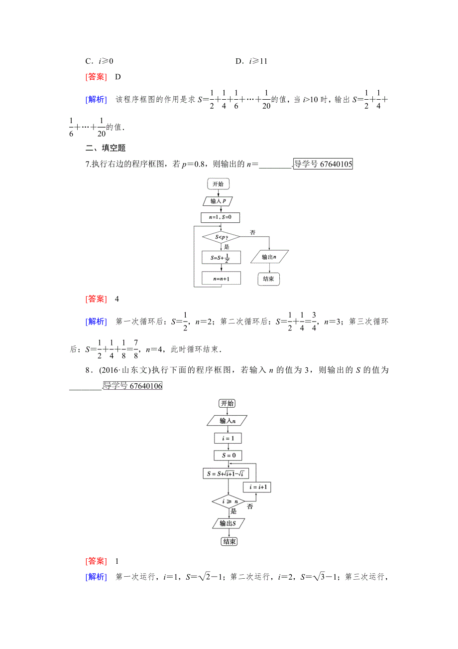 2016-2017学年成才之路·人教B版数学·必修3试题：第一章 算法初步1.1.3 第2课时 WORD版含解析.doc_第3页