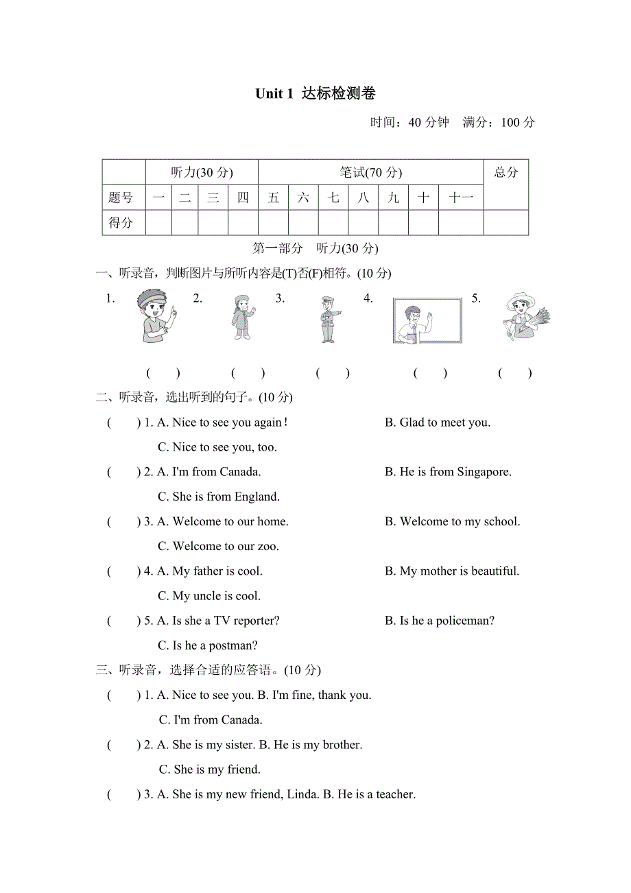 2021四年级英语上册Unit1 This is my new friend单元检测卷1（人教精通版三起）.doc_第1页