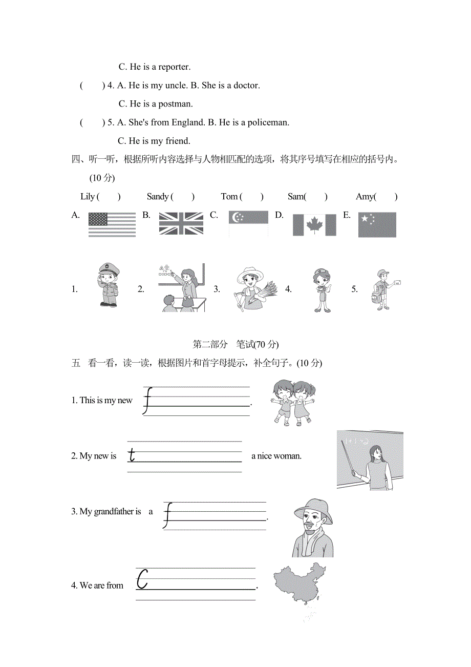 2021四年级英语上册Unit1 This is my new friend单元检测卷1（人教精通版三起）.doc_第2页