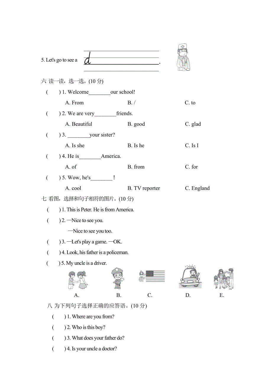 2021四年级英语上册Unit1 This is my new friend单元检测卷1（人教精通版三起）.doc_第3页