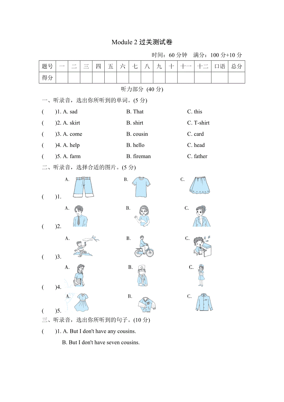 2021四年级英语上册Module2 My family my friends and Me测试卷2（沪教牛津版三起）.doc_第1页