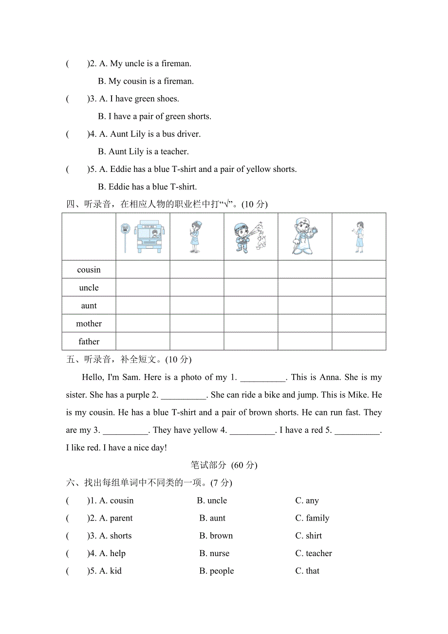 2021四年级英语上册Module2 My family my friends and Me测试卷2（沪教牛津版三起）.doc_第2页