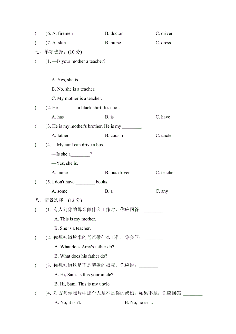 2021四年级英语上册Module2 My family my friends and Me测试卷2（沪教牛津版三起）.doc_第3页