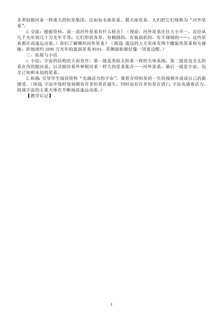 小学科学教科版六年级下册第三单元第6课《浩瀚的宇宙》教案（2022精编版）.docx_第2页