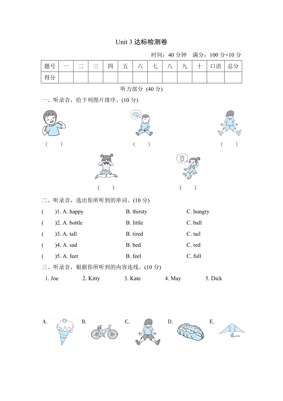 2021四年级英语上册Module1 Getting to know you Unit3 Are you happy单元综合检测卷（沪教牛津版三起）.doc_第1页