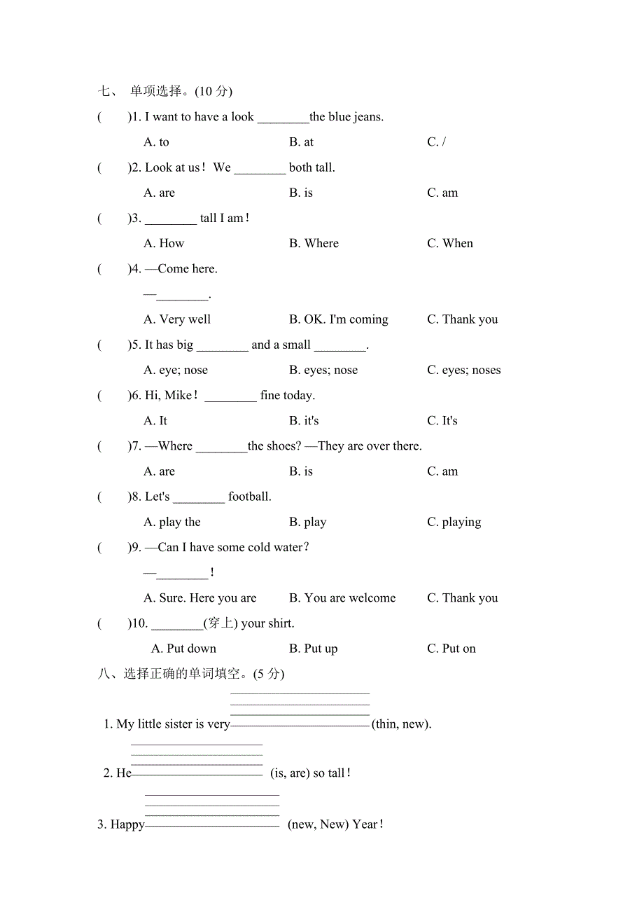 2021四年级英语上册Fun Time2达标检测卷（人教精通版三起）.doc_第3页