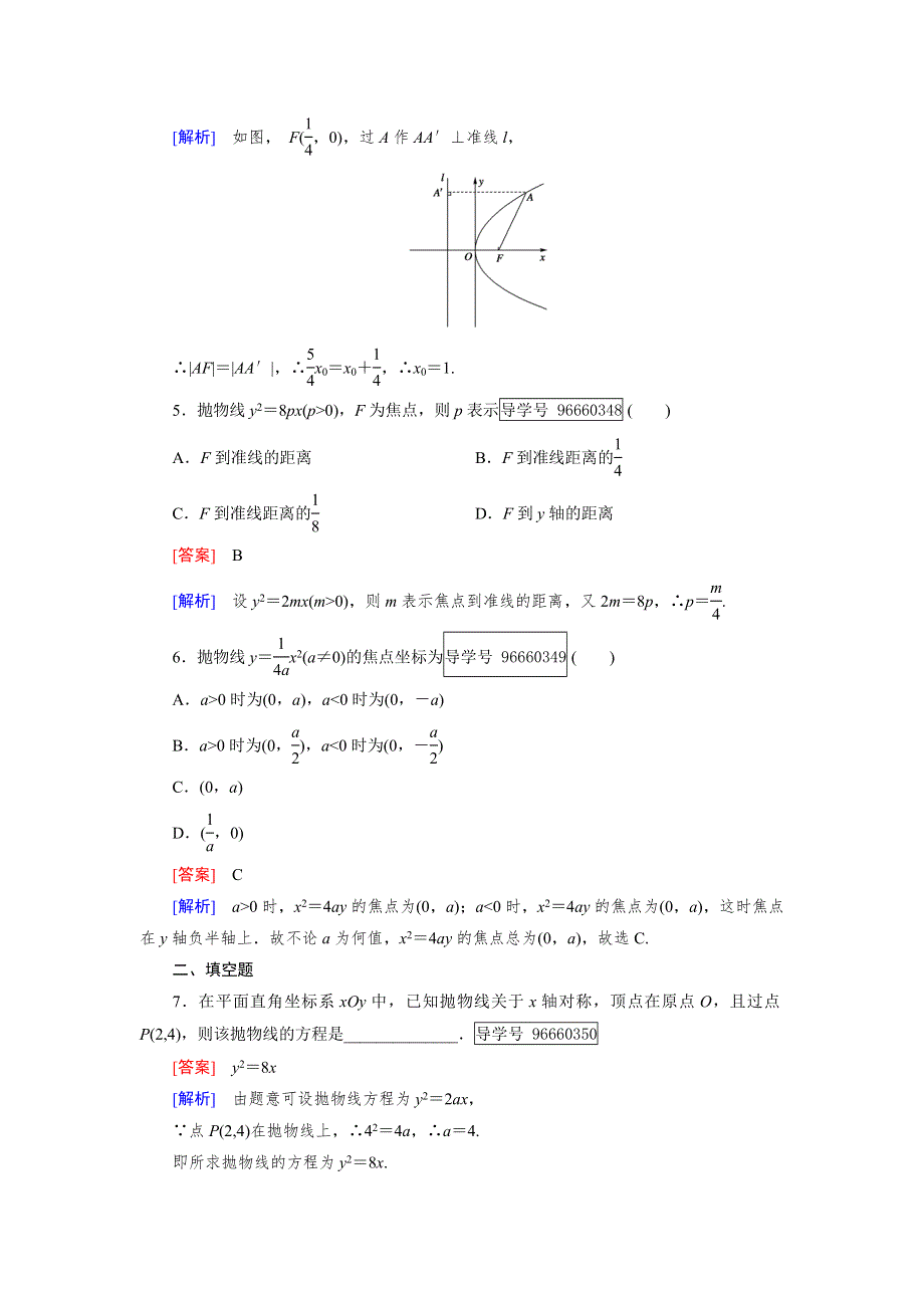 2016-2017学年成才之路·人教B版数学·选修1-1练习：第2章 圆锥曲线与方程2.3 第1课时 WORD版含解析.doc_第2页