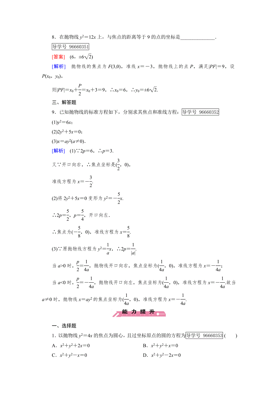 2016-2017学年成才之路·人教B版数学·选修1-1练习：第2章 圆锥曲线与方程2.3 第1课时 WORD版含解析.doc_第3页