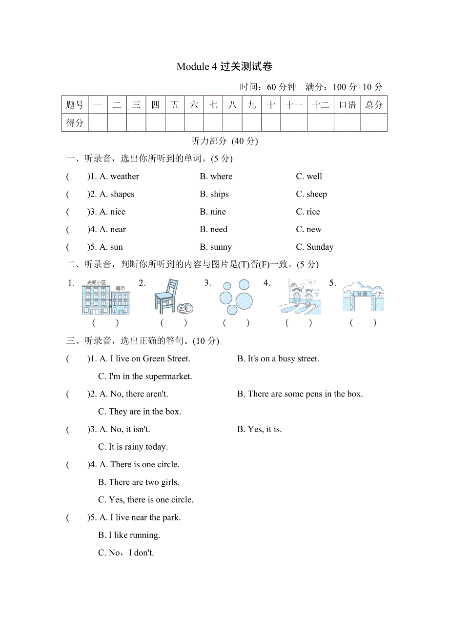 2021四年级英语上册Module4 The world around测试卷2（沪教牛津版三起）.doc_第1页