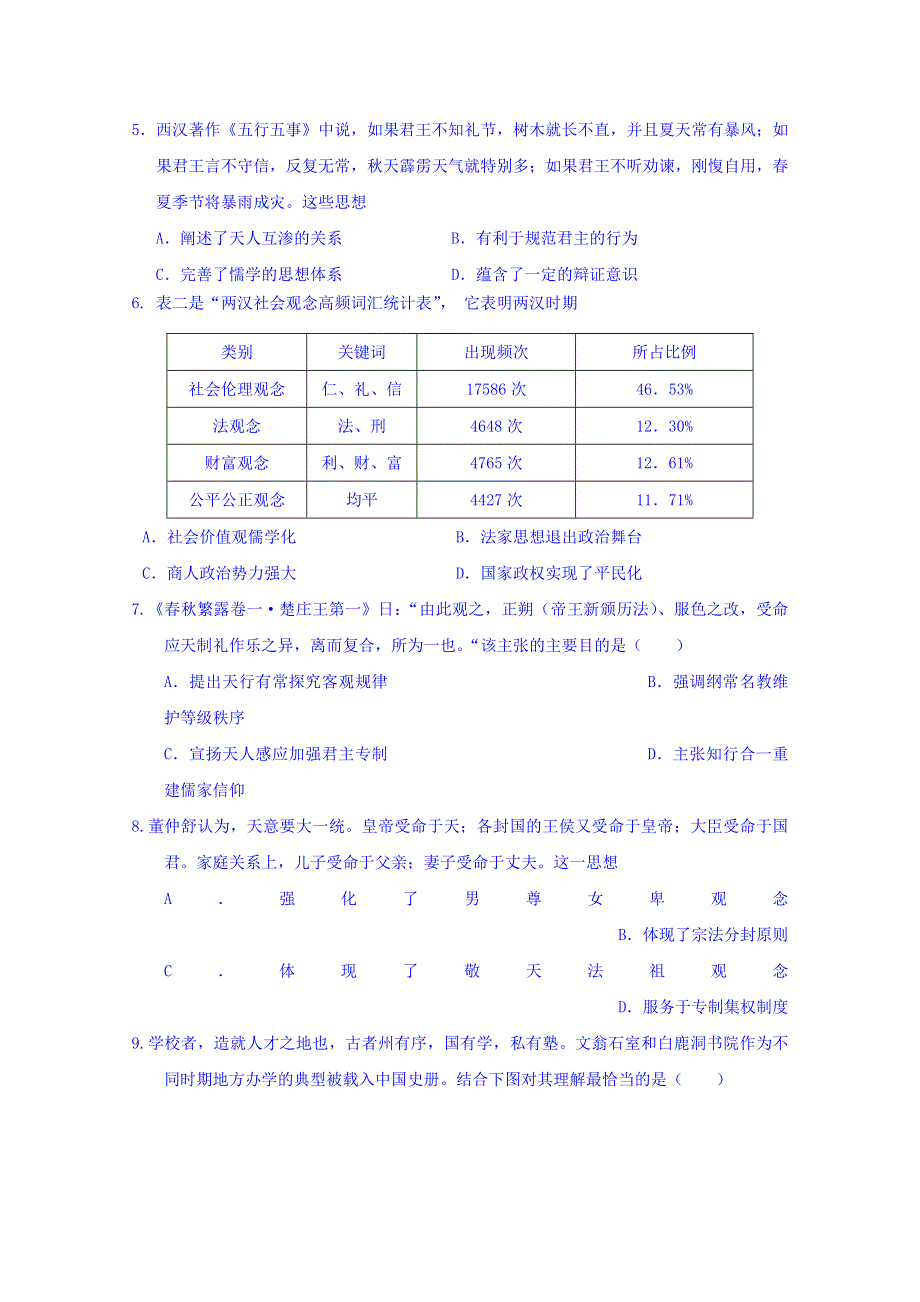 四川省成都外国语学校2018-2019学年高二上学期期中考试历史试卷 WORD版含答案.doc_第2页