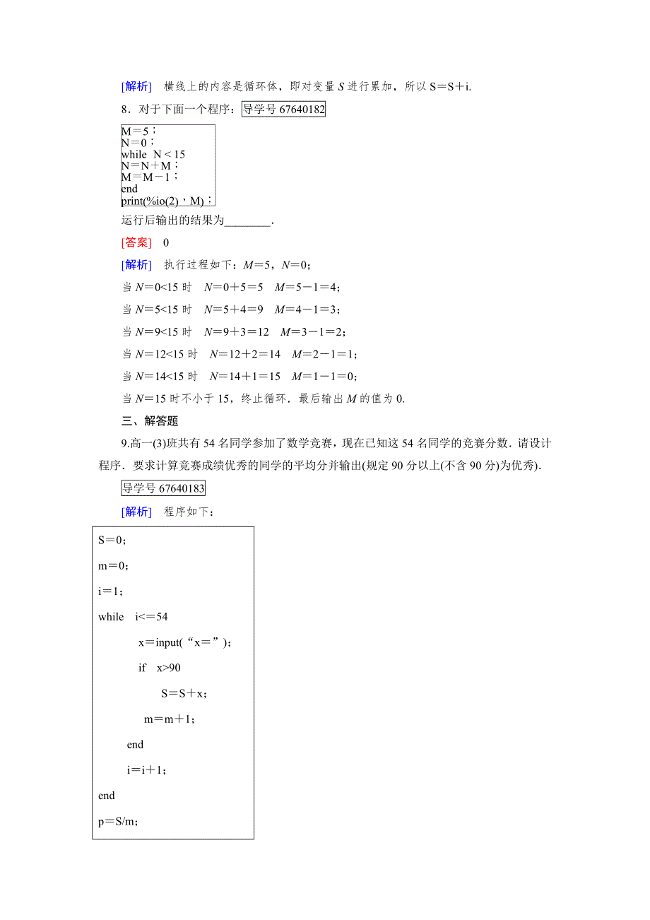 2016-2017学年成才之路·人教B版数学·必修3试题：第一章 算法初步1.2.3 WORD版含解析.doc_第3页